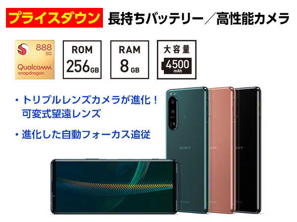 Xperia 5 III（XQ-BQ42） 購入 | Xperia™ スマートフォン（SIM 