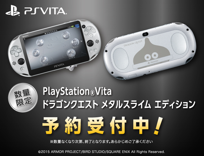 希少】PS Vita ドラゴンクエスト メタルスライムエディション