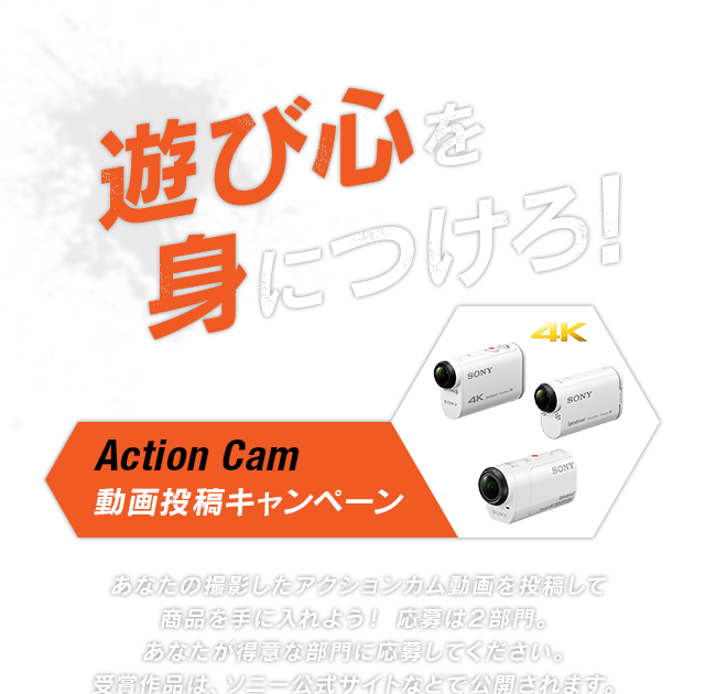 Actioncam 動画投稿キャンペーン デジタルhdビデオカメラレコーダー アクションカム ソニー