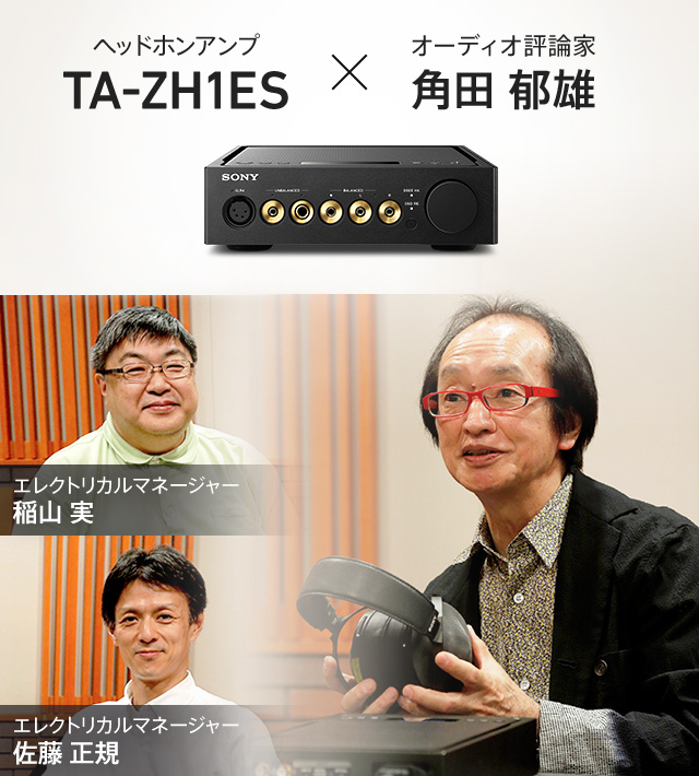 SONYヘッドフォンアンプ TA-ZH1ES