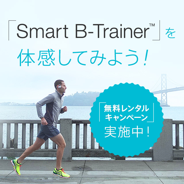 Smart B-Trainer™を体験してみよう！ | スマートスポーツギア Smart B