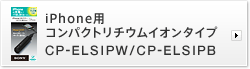iPhonepRpNg`ECI^Cv CP-ELSIPW/CP-ELSIPB