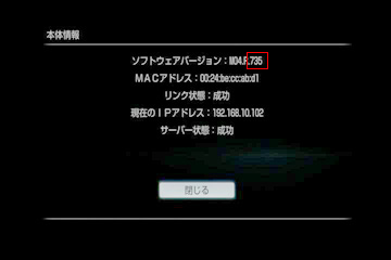 ソフトウェアバージョンを確認してください。