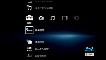 「設定」カテゴリーの「本体設定」を選び「決定」を押します。
