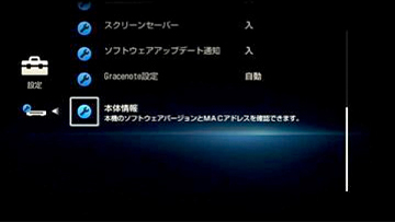 ソフトウェアバージョンが表示されます。