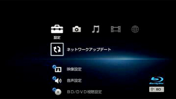 「←/↑/↓/→」を押して、「設定」列の「ネットワークアップデート」を選び 「決定」を押します。