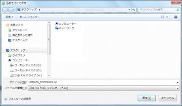 保存先を指定する画面が表示されますので、デスクトップを選択して、「保存」を選択します。