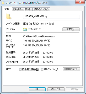 「サイズ」の欄を確認し、70.8 MB (74,253,750 バイト)であればダウンロードは正常に完了しています。