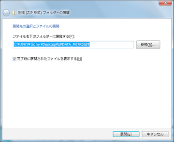 「ファイルをすべて展開」を選択すると以下の画面が表示されますので、「展開」を選択してください。