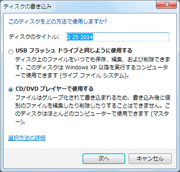 「CD/DVDプレーヤーで使用する」を選択し「次へ」を押します。