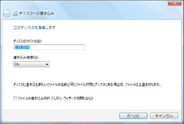 「次へ」を押してディスクへの書き込みを開始します。