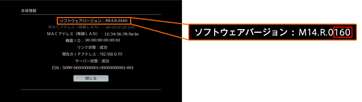 ソフトウェアバージョンを確認してください。(BDP-S1100の場合)