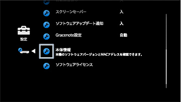 ソフトウェアバージョンが表示されます。