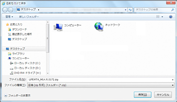 保存先を指定する画面が表示されますので、デスクトップを選択して、「保存」を選択します。