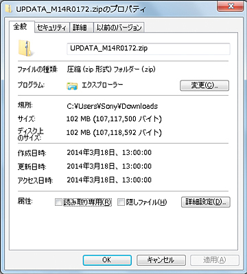「サイズ」の欄を確認し、UPDATA_M14R0172の場合は102MB(107,117,550バイト)、UPDATA_M15R0172の場合は101MB(106,067,438バイト)であればダウンロードは正常に完了しています。