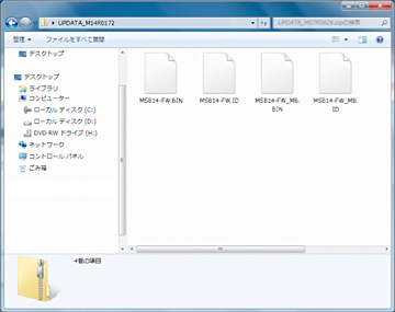 4つのアップデート用データがある事を確認してください。