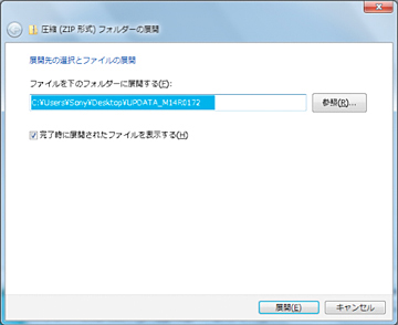「ファイルをすべて展開」を選択すると以下の画面が表示されますので、「展開」を選択してください。