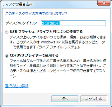 「書き込む」を選択し、未使用のCD-RをPCのドライブに挿入します。