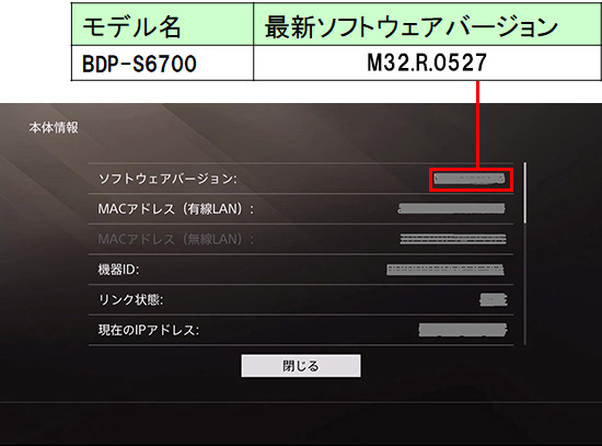 バージョンの確認方法 本体アップデート情報 ブルーレイディスクプレーヤー Dvdプレーヤー ソニー