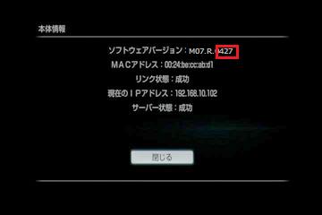 ソフトウェアバージョンを確認してください。