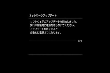 ダウンロードが終了すると本体表示窓にVUPが表示され、アップデートが始まります。