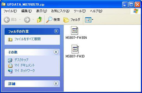 2つのアップデート用データがある事を確認してください。