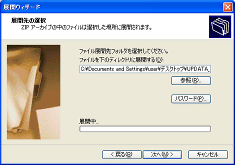 「ファイル展開先フォルダ」を修正せずに、「次へ」を選択してください。