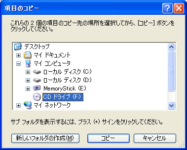 以下の画面が表示されるので、「CDドライブ」を選択して、「コピー」を選択します。