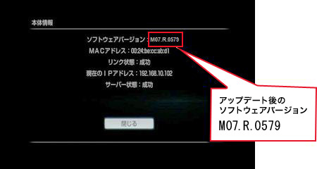 これでソフトウェアアップデートは完了です。
