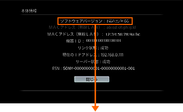 ソフトウェアバージョンを確認してください。