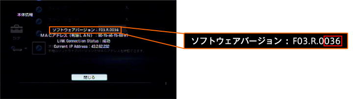 ソフトウェアバージョンを確認してください。