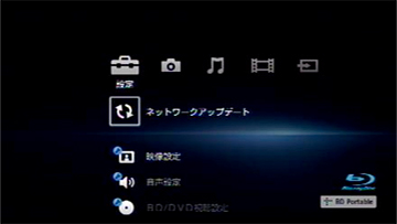 「設定」列の「ネットワークアップデート」を選び、「決定」を押します。