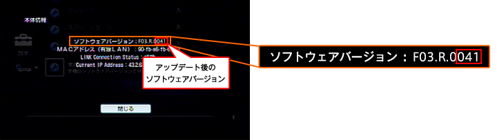 ソフトウェアバージョンの下3桁が最新バージョンにアップデートされていることをご確認ください。