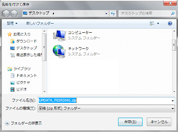 デスクトップを選択して、「保存」を選択します。