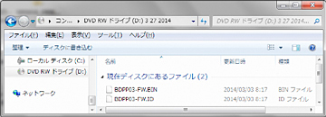 2つのアップデート用データ「BDPP03-FW.BIN」、「BDPP03-FW.ID」がある事を確認してください。