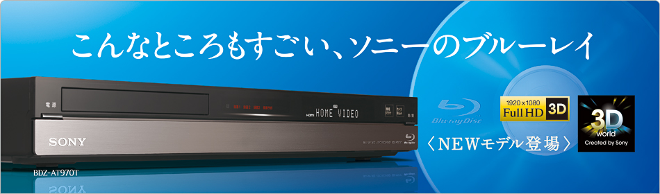 【2019年製】SONY　Blu-ray　レコーダー