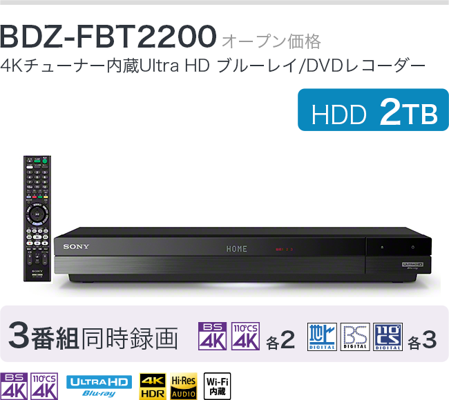 ソニー ブルーレイレコーダー 2TB 3番組同時録画 BDZ-ET2200録画 