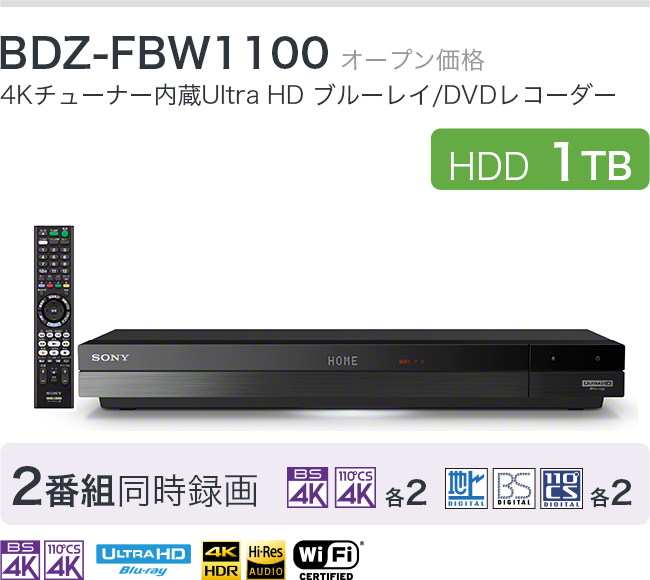 ソニー ブルーレイレコーダー BDZ-EW1100 1TB 2チューナー - 通販