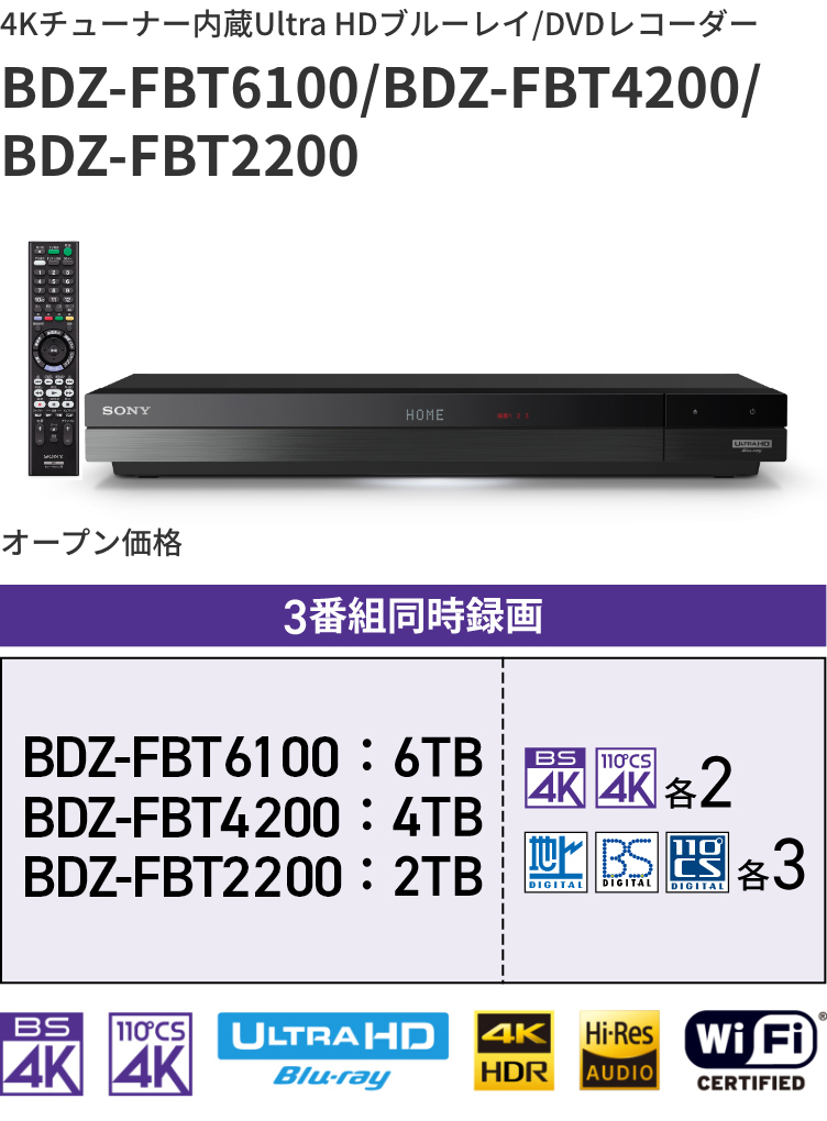 ソニー SONY ブルーレイレコーダー 2TB 3番組同時録画 BDZ-FBT2200