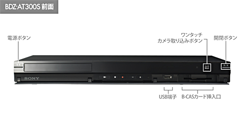 SONY ブルーレイレコーダー　BDZ-AT300S【シングル録画のみ】