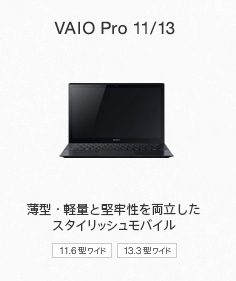 VAIO Pro 11/13 ^EyʂƌS𗼗X^CbVoC 11.6^Ch/13.3^Ch