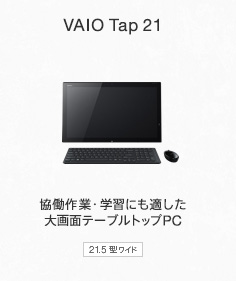 VAIO Tap 21 ƁEwKɂKʃe[ugbvPC 21.5^Ch