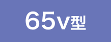 65V^