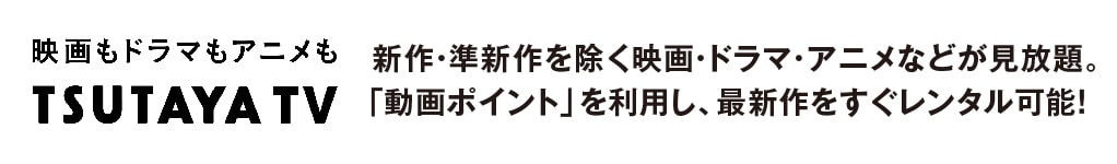 Android Tv ブラビア購入者限定 Tsutaya Tvの動画ポイント7 777ptプレゼント テレビ ブラビア ソニー