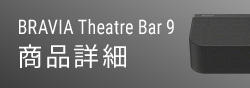 BRAVIA Theatre Bar 9iڍ