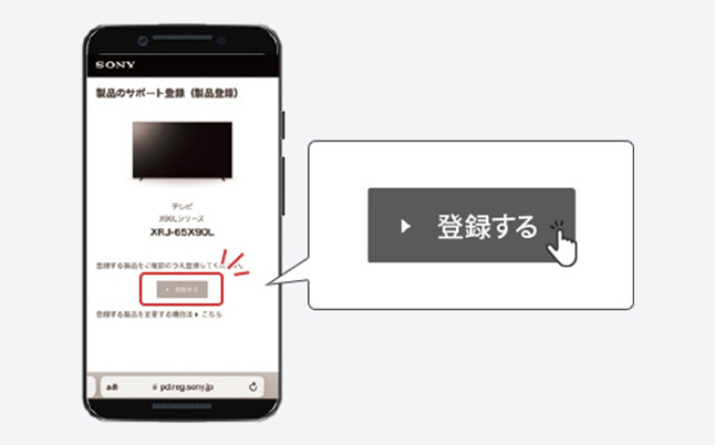 「登録」をクリックし登録を完了します