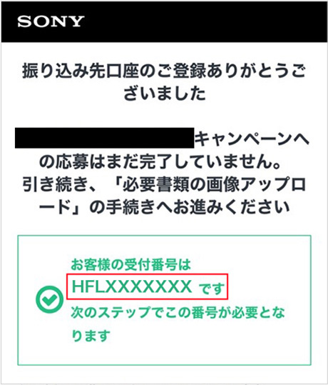 10桁の受付番号