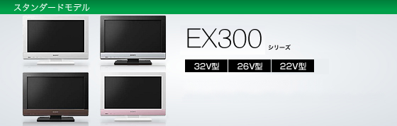 SONY BRAVIA EX300 KDL-32EX300(W)