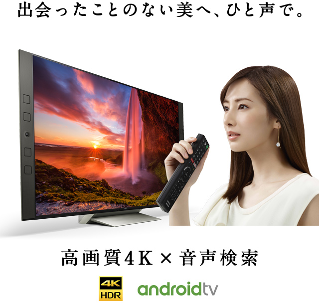 sony 4k TV (美品)