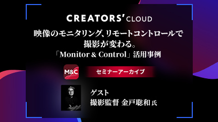 CREATORS' CLOUD f̃j^OA[gRg[ŎBeςBuMonitor  Controlvp Z~i[A[JCu QXg Beē ˑa 